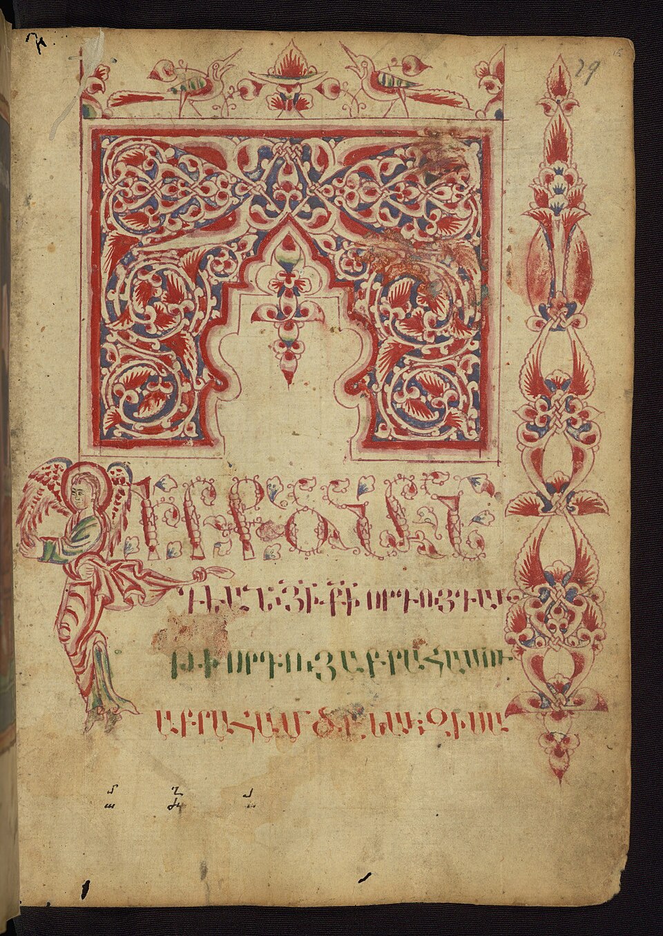 Silver Gospels, Opening of Matthew's Gospel, Walters Manuscript W.542, fol. 15r.jpg