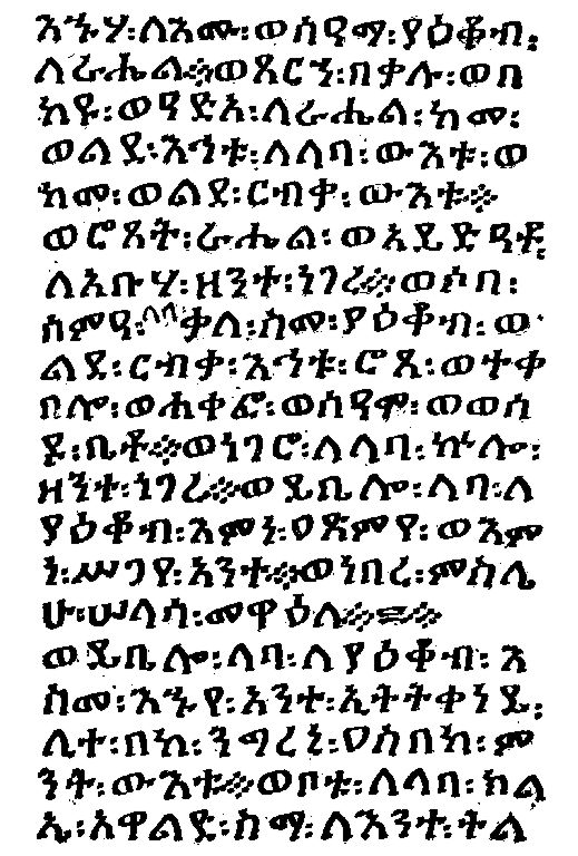 Ethiopic genesis (ch. 29, v. 11-16), 15th century (The S.S. Teacher's Edition-The Holy Bible - Plate XII, 1).jpg